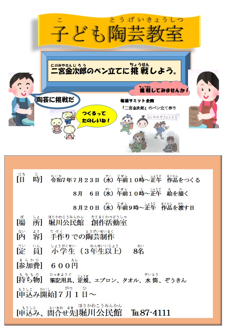 子ども陶芸ポスター