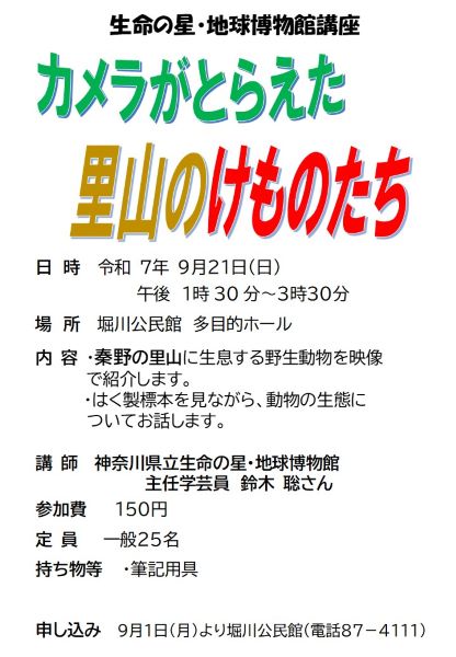野生生物ポスター