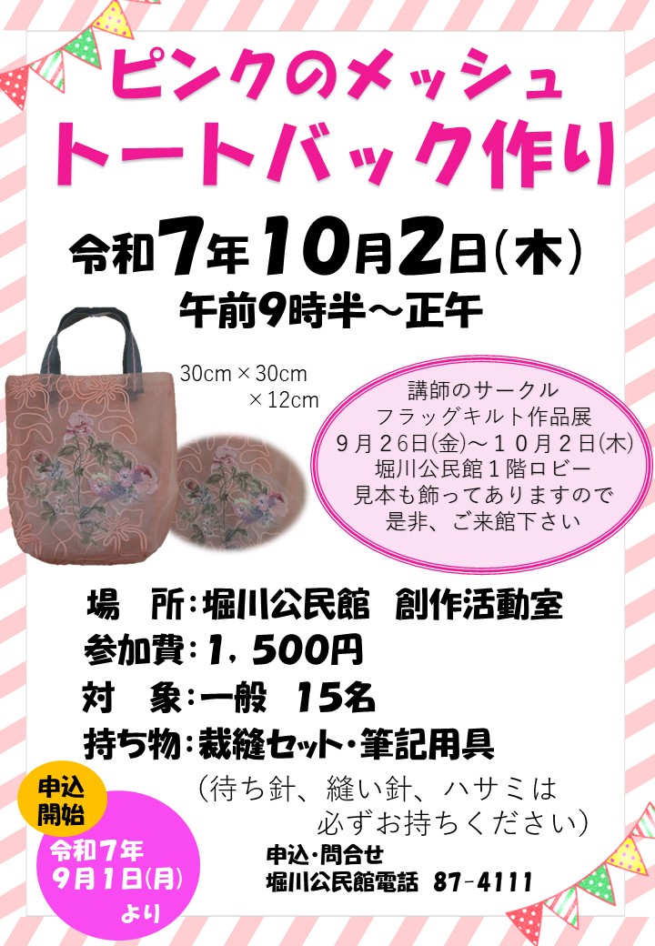 大人の縫物教室ポスター