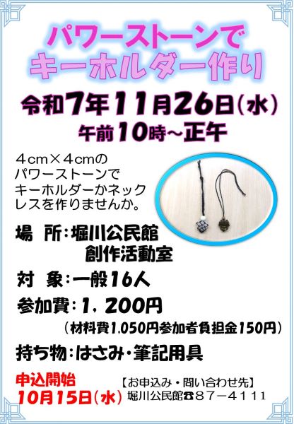 パワーストーンポスター