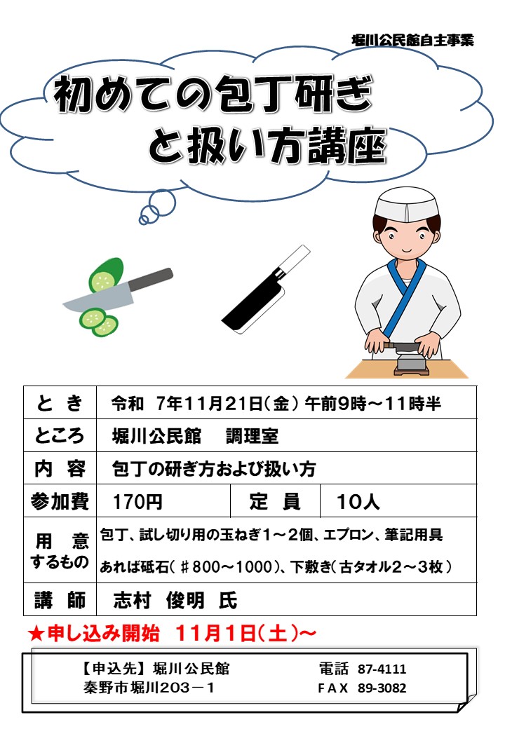 初めての包丁研ぎポスター