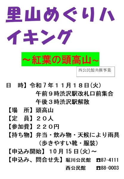 里やまハイキングポスター