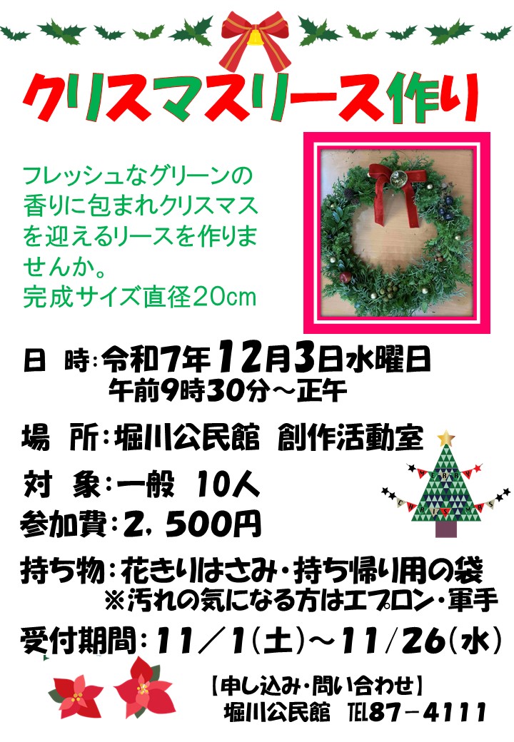 クリスマスリース作り