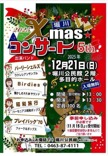 クリスマスコンサートポスター