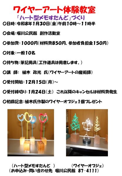 ワイヤーアート体験教室ポスター