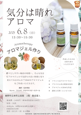 気分は晴れアロマポスター