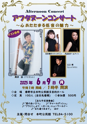 アフタヌーンコンサート６月チラシ