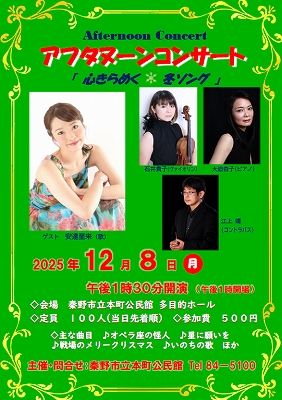 アフタヌーンコンサートポスター