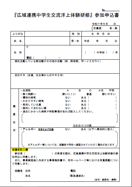 R7参加申込書サムネイル