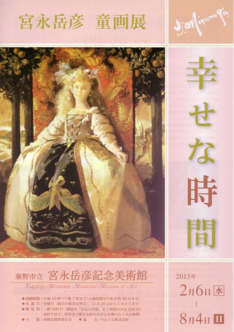 宮永岳彦、優、希少画集画、新品高級額・額装付、状態良好