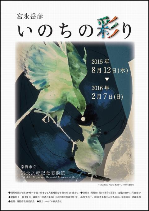 いのちの彩り 会期終了 15年8月 16年2月 秦野市役所 いのちの彩り 会期終了 15年8月 16年2月 秦野市役所
