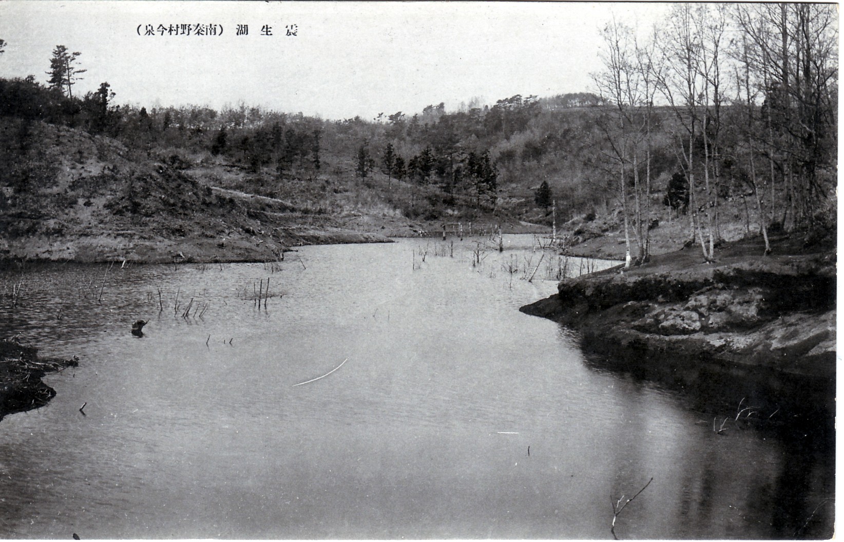 昭和の震生湖