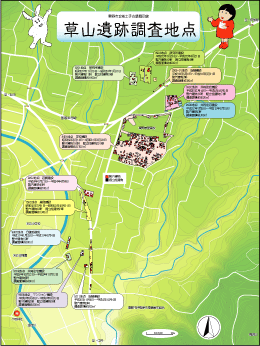 草山遺跡調査地点