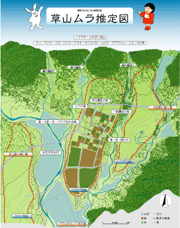 草山ムラの推定図