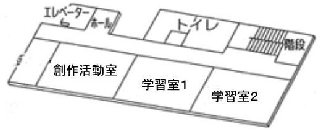 2階　創造と学習のフロア