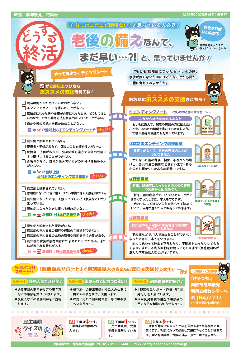 令和5年5月1日号