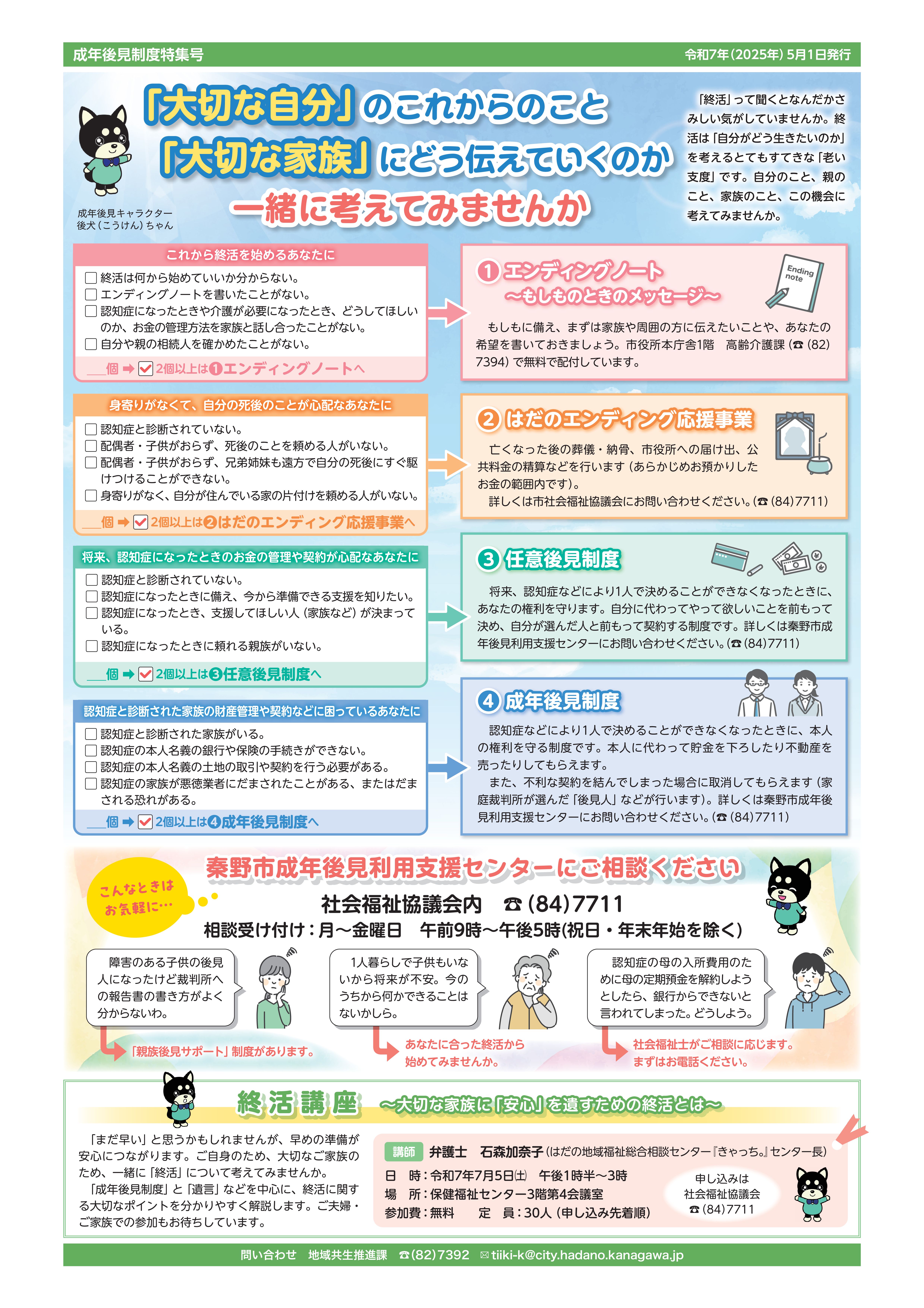 R7特集号