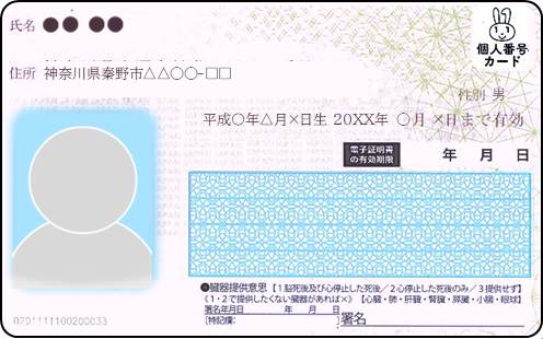 マイナンバーカード必須