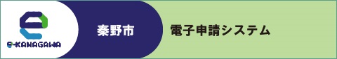 電子申込バーナー