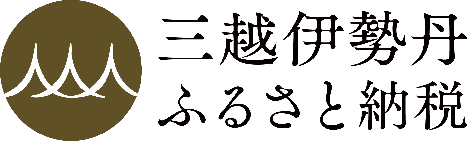 三越伊勢丹ふるさと納税