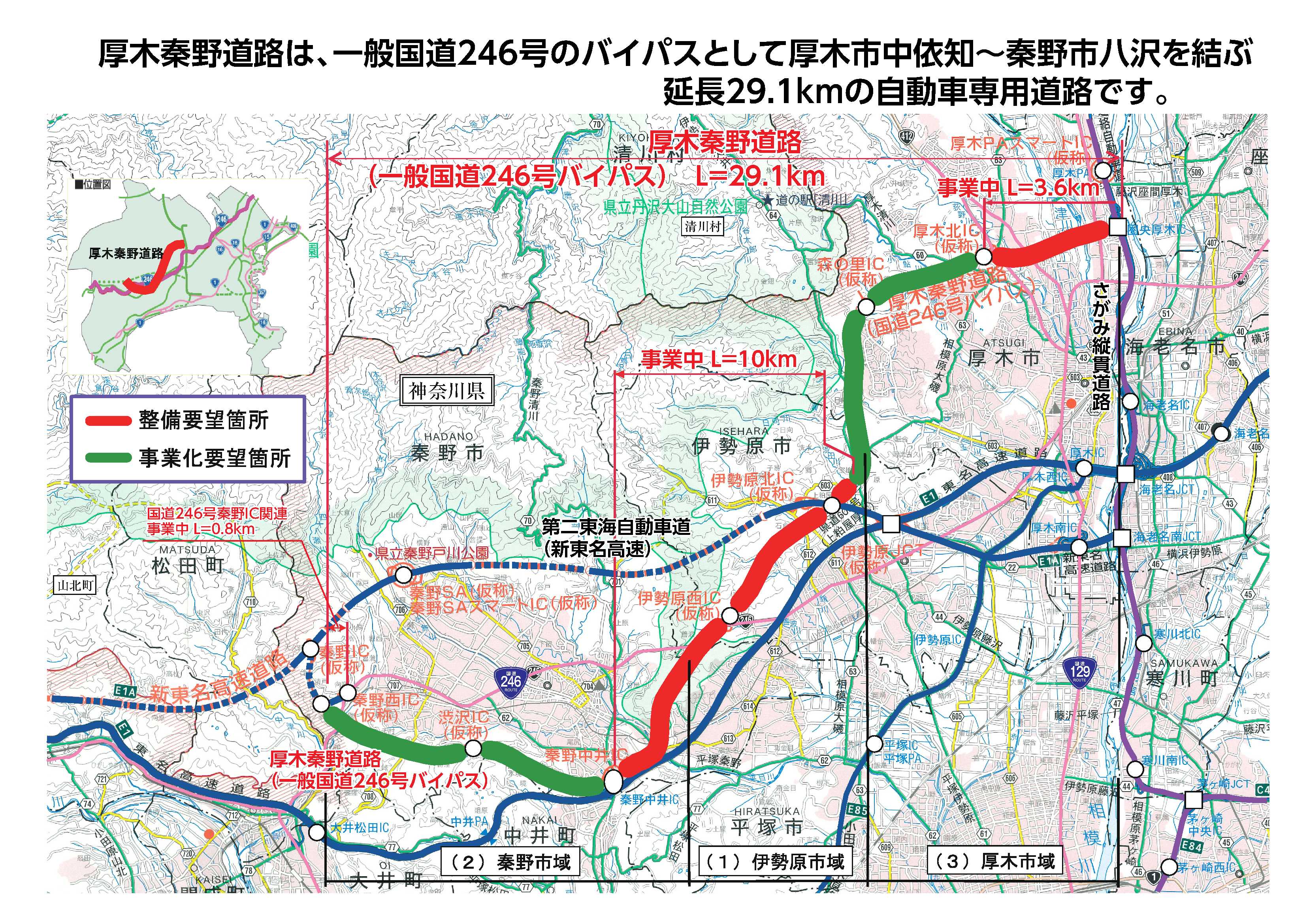 厚木秦野道路職掌図