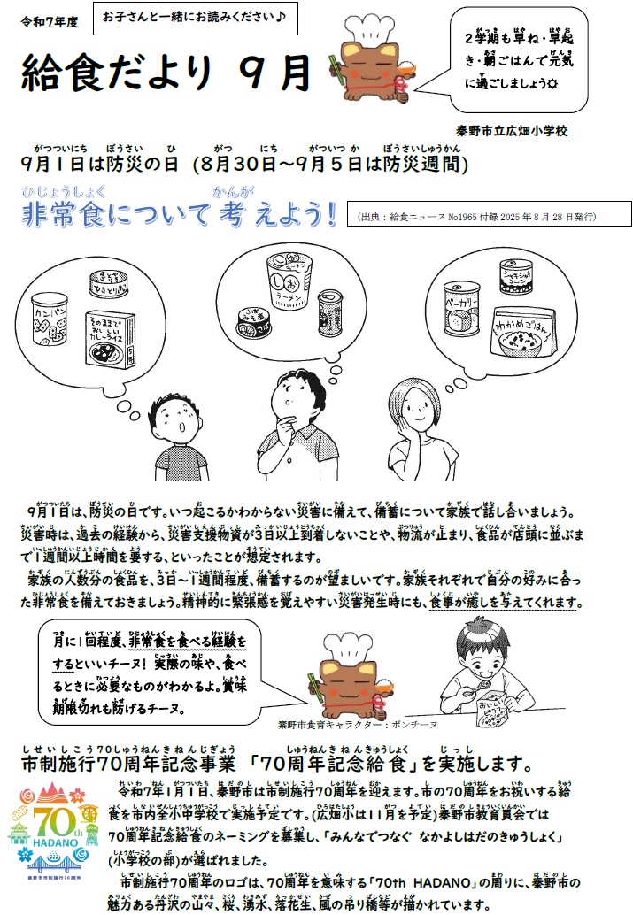 きゅうしょくだより９月