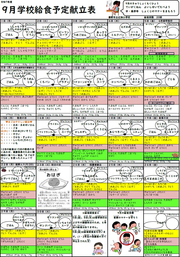 9月献立表