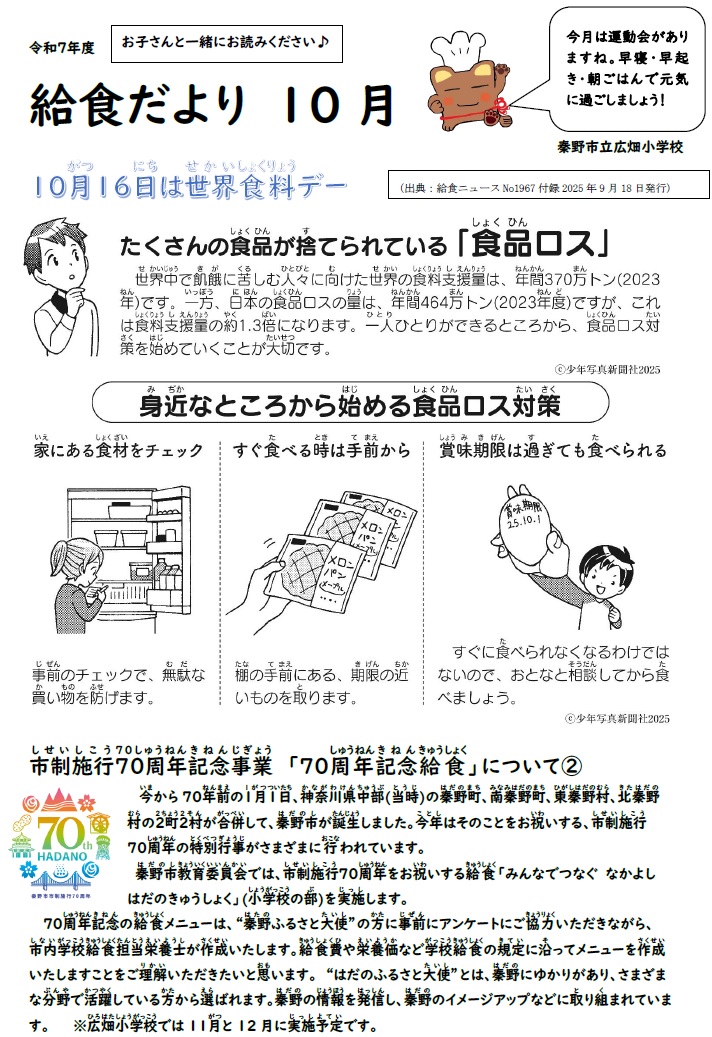 給食だより１０月