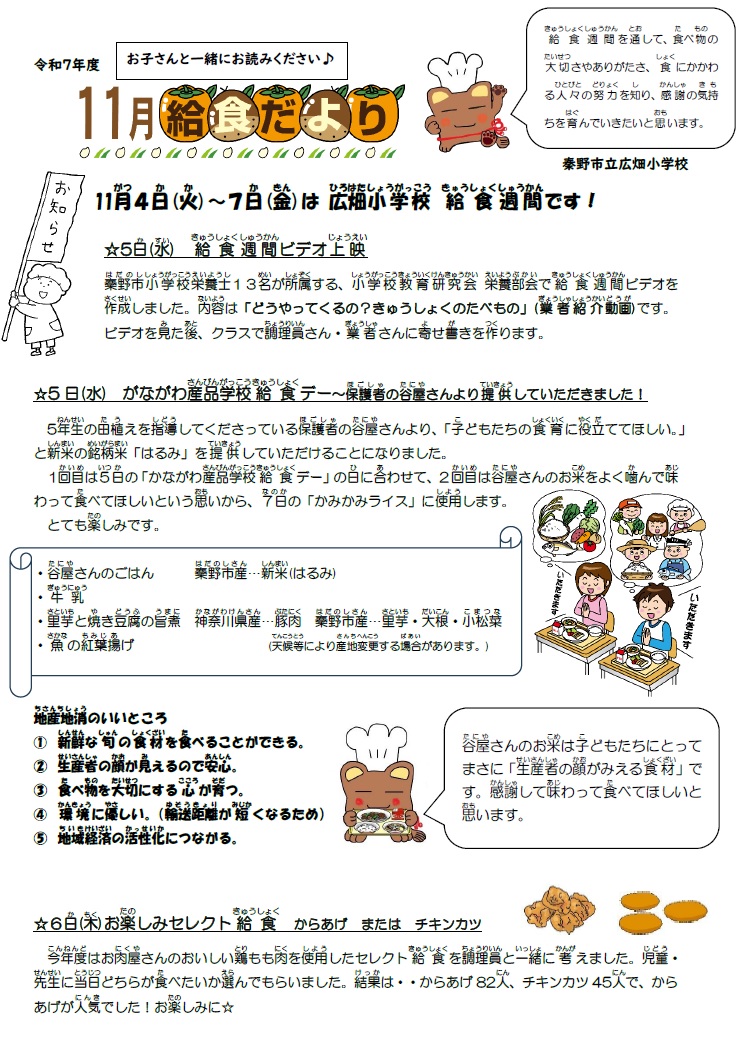 １１月きゅうしょくだより