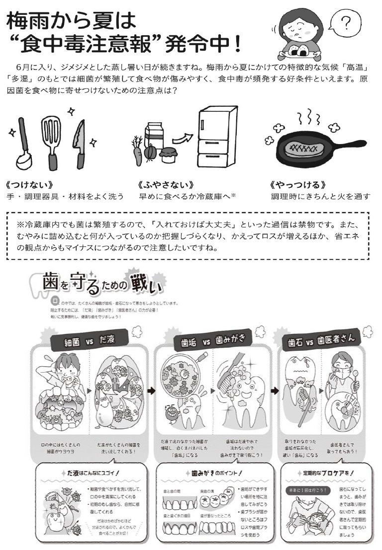 保険だより６月２