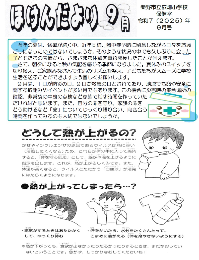 保険だより９月１