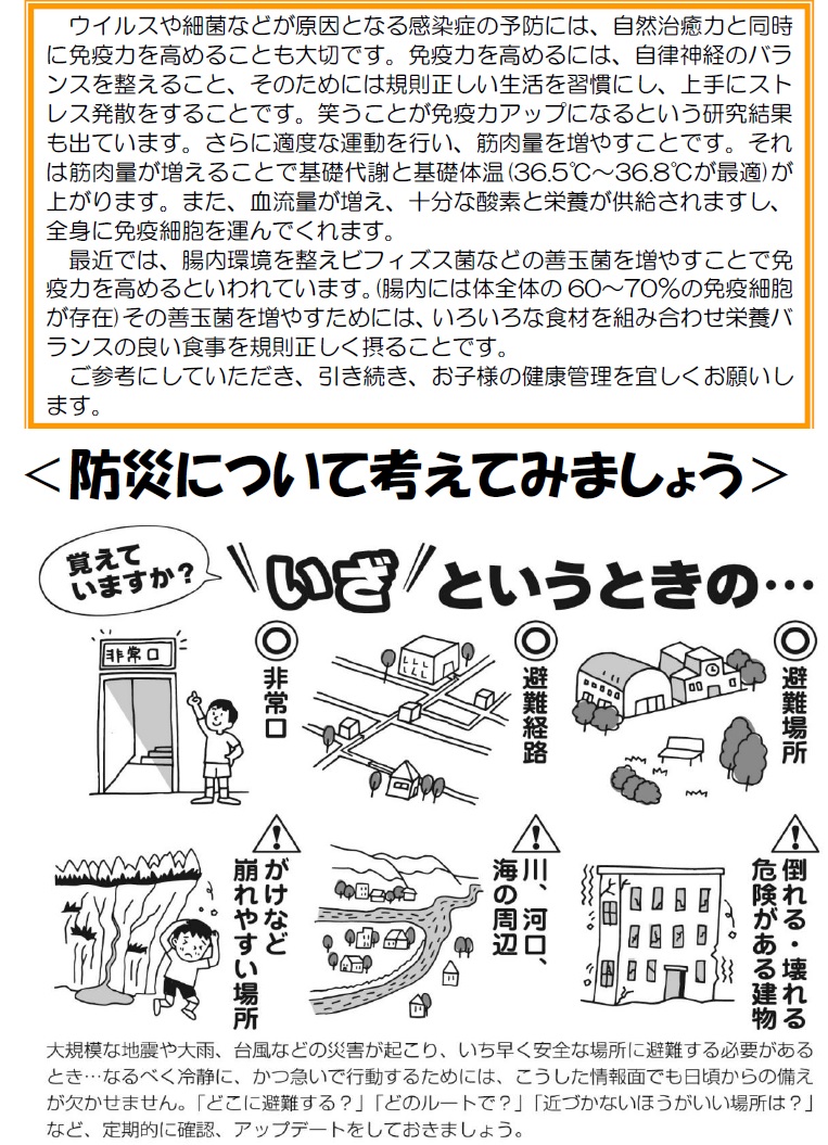 保険だより９月２
