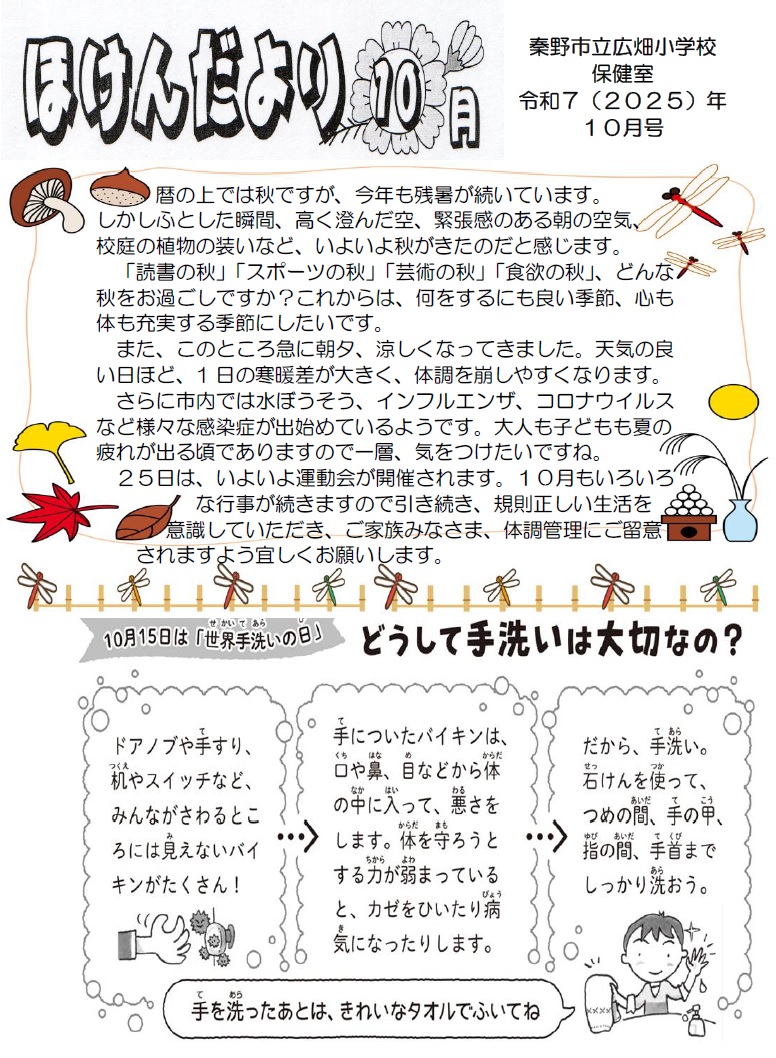 保険だより１０月１
