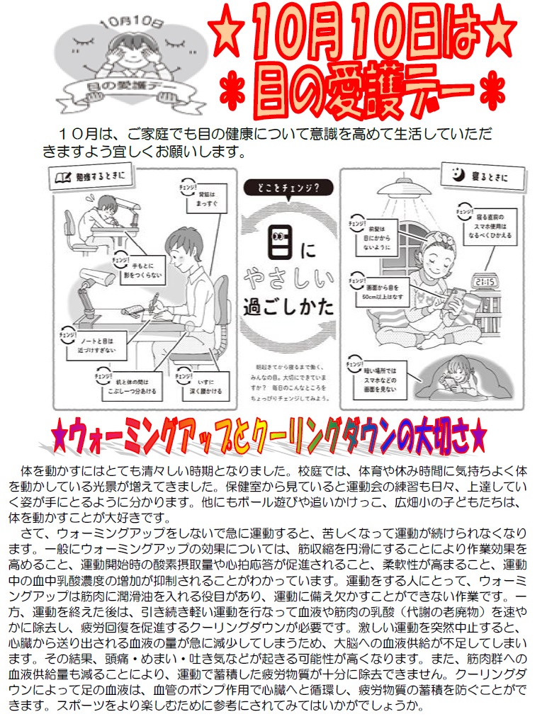 保健より１０月２
