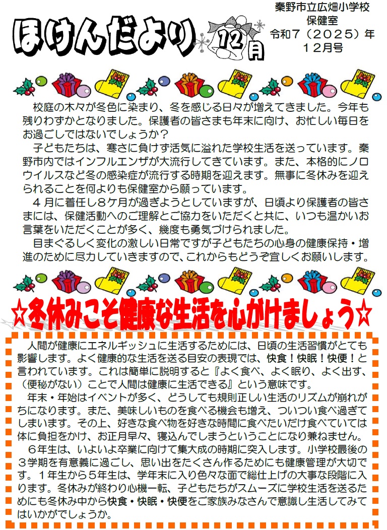 ほけんだより１