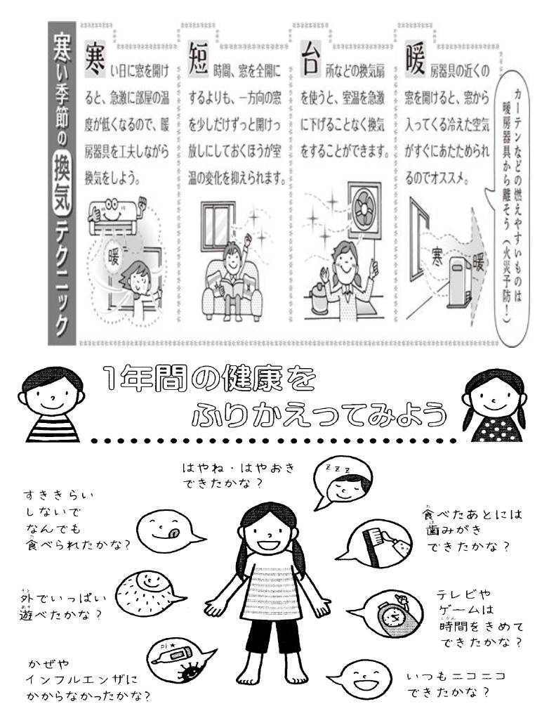 ほけんだより２