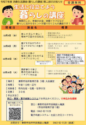 9月8日以外の暮らしの講座チラシサムネイル