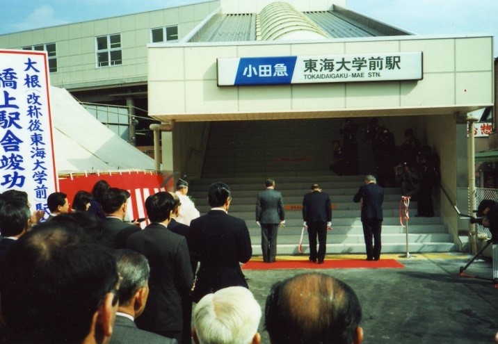 東海大学前駅