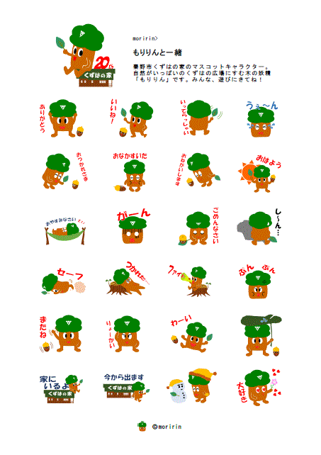 もりりんスタンプのサムネイル画像