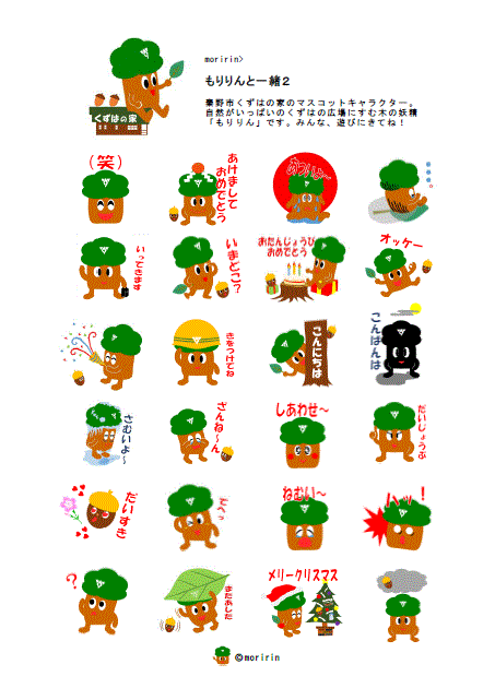 もりりんスタンプ第2弾のサムネイル画像