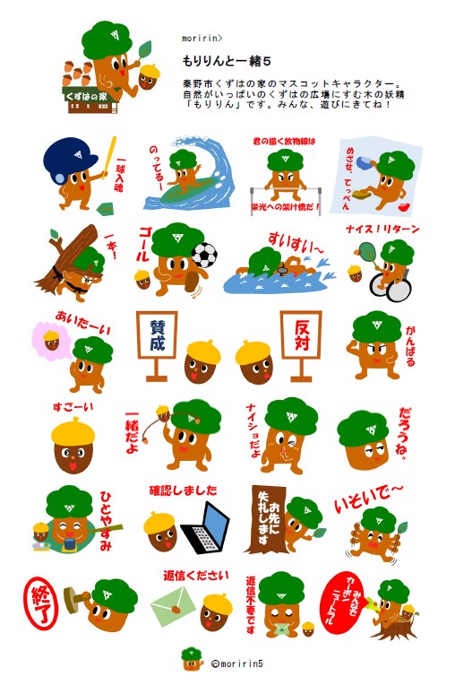 もりりんスタンプ第5弾のサムネイル画像