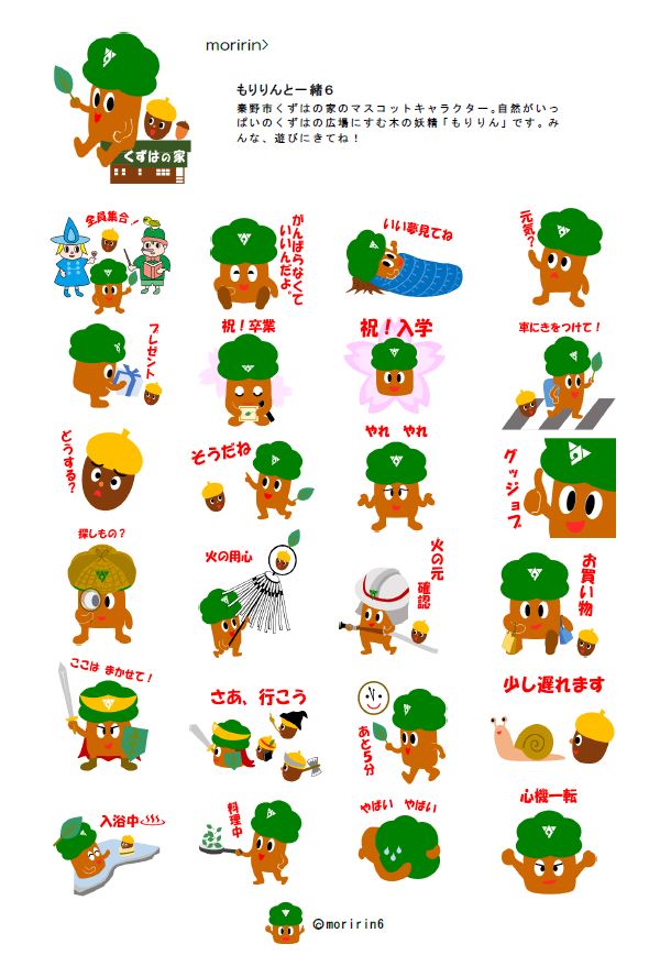 もりりんスタンプ第６弾のサムネイル画像