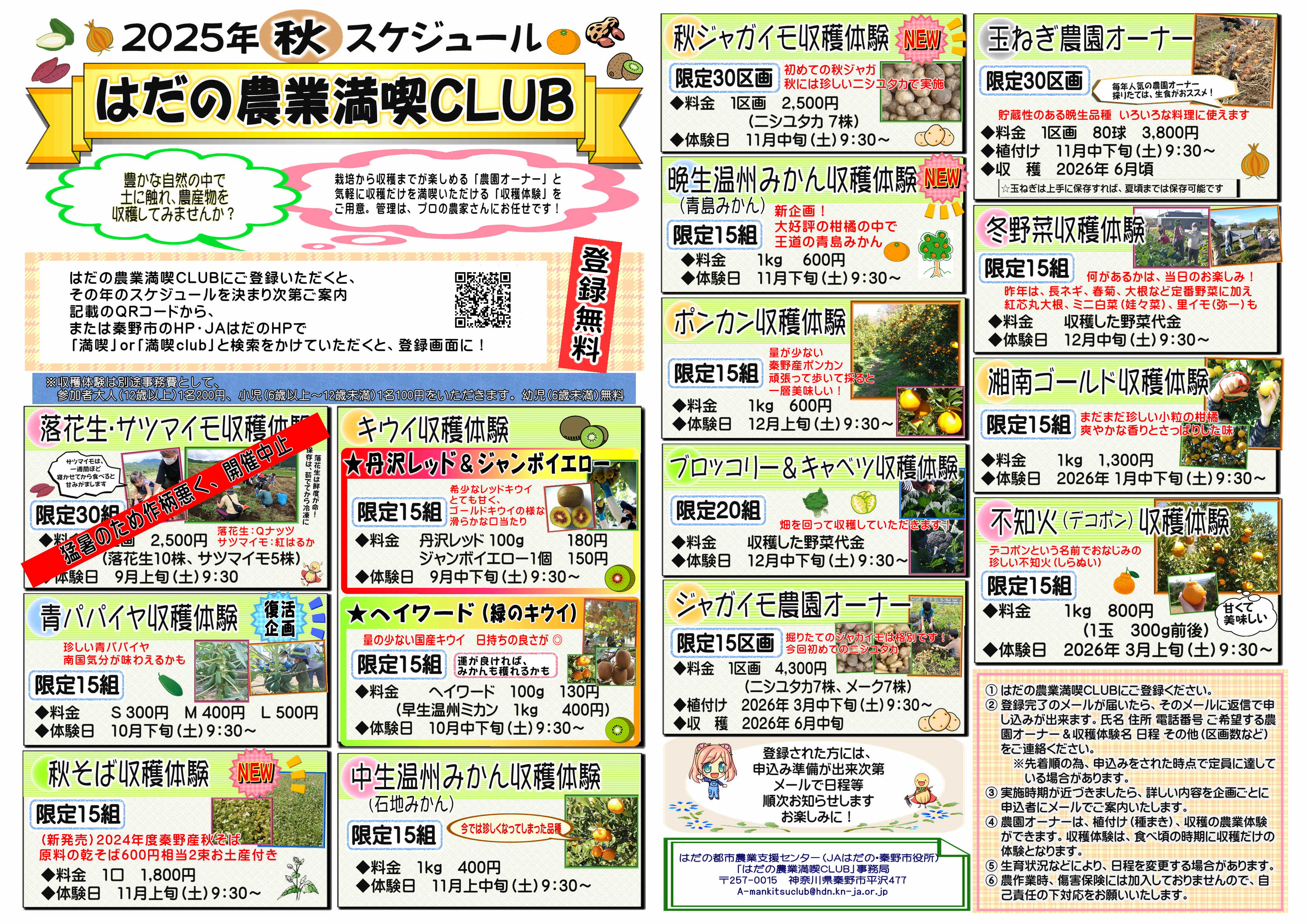 はだの農業満喫クラブスケジュール