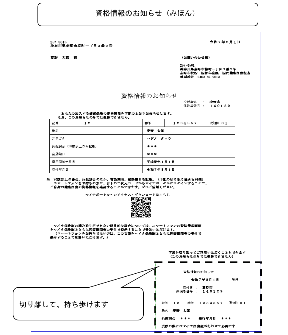 資格情報のお知らせのみほん