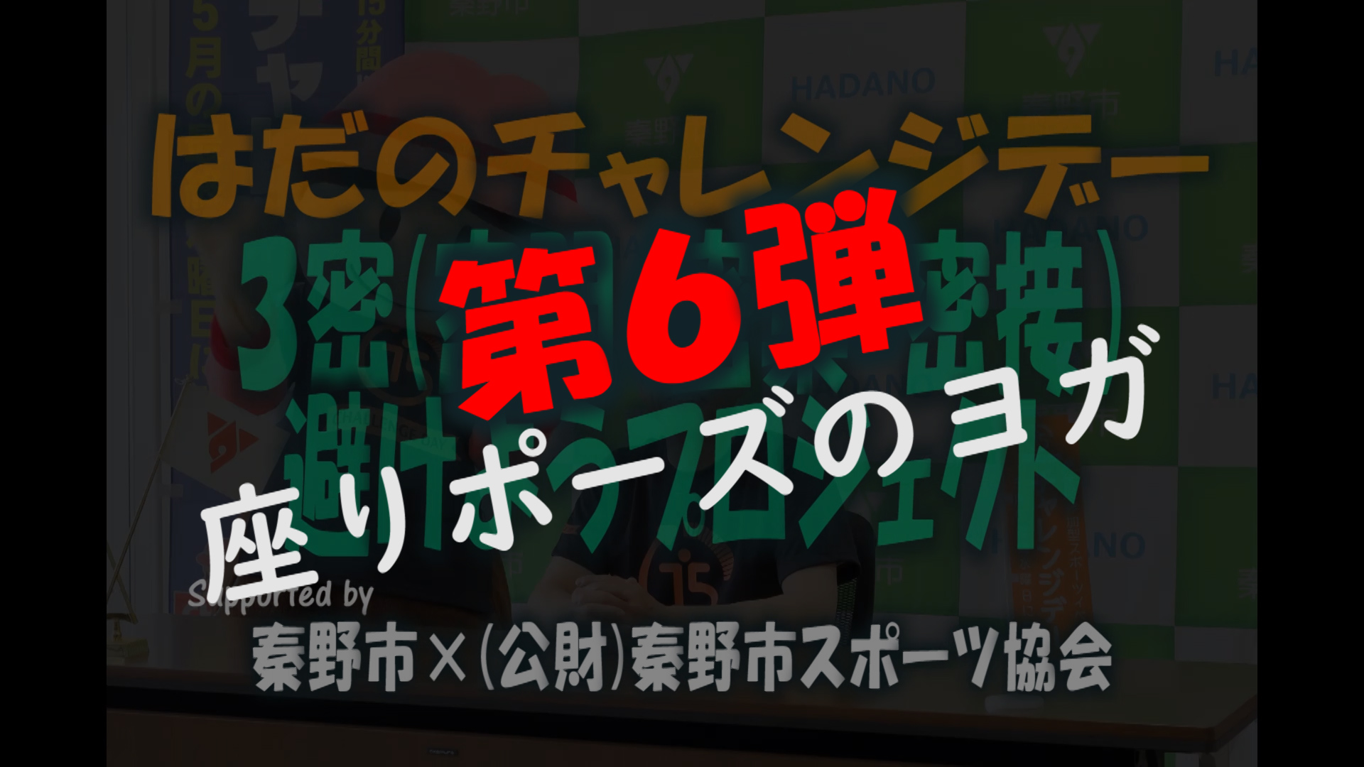 第6弾_座りポーズのヨガ