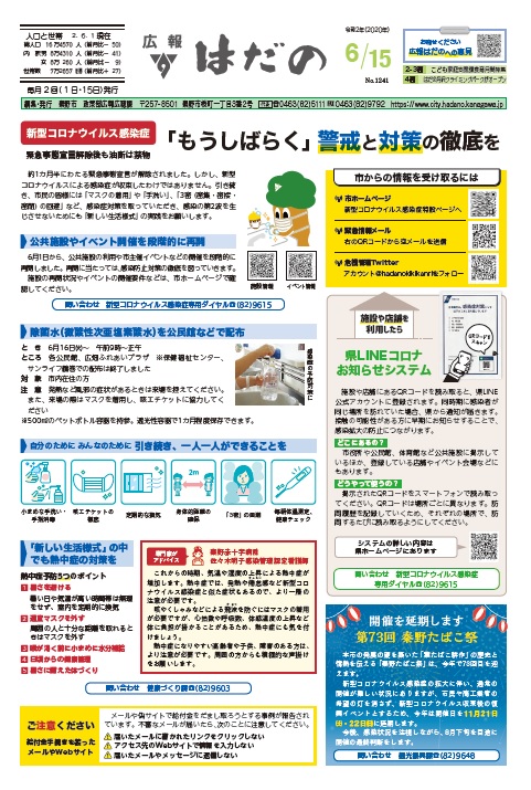 広報はだの6月15日号表紙