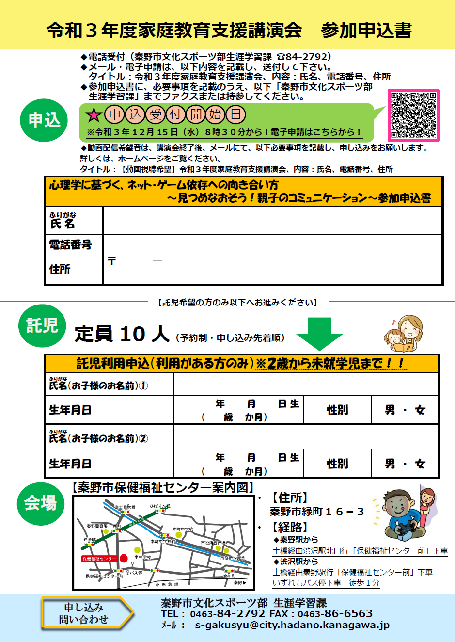 参加申込書のサムネイル