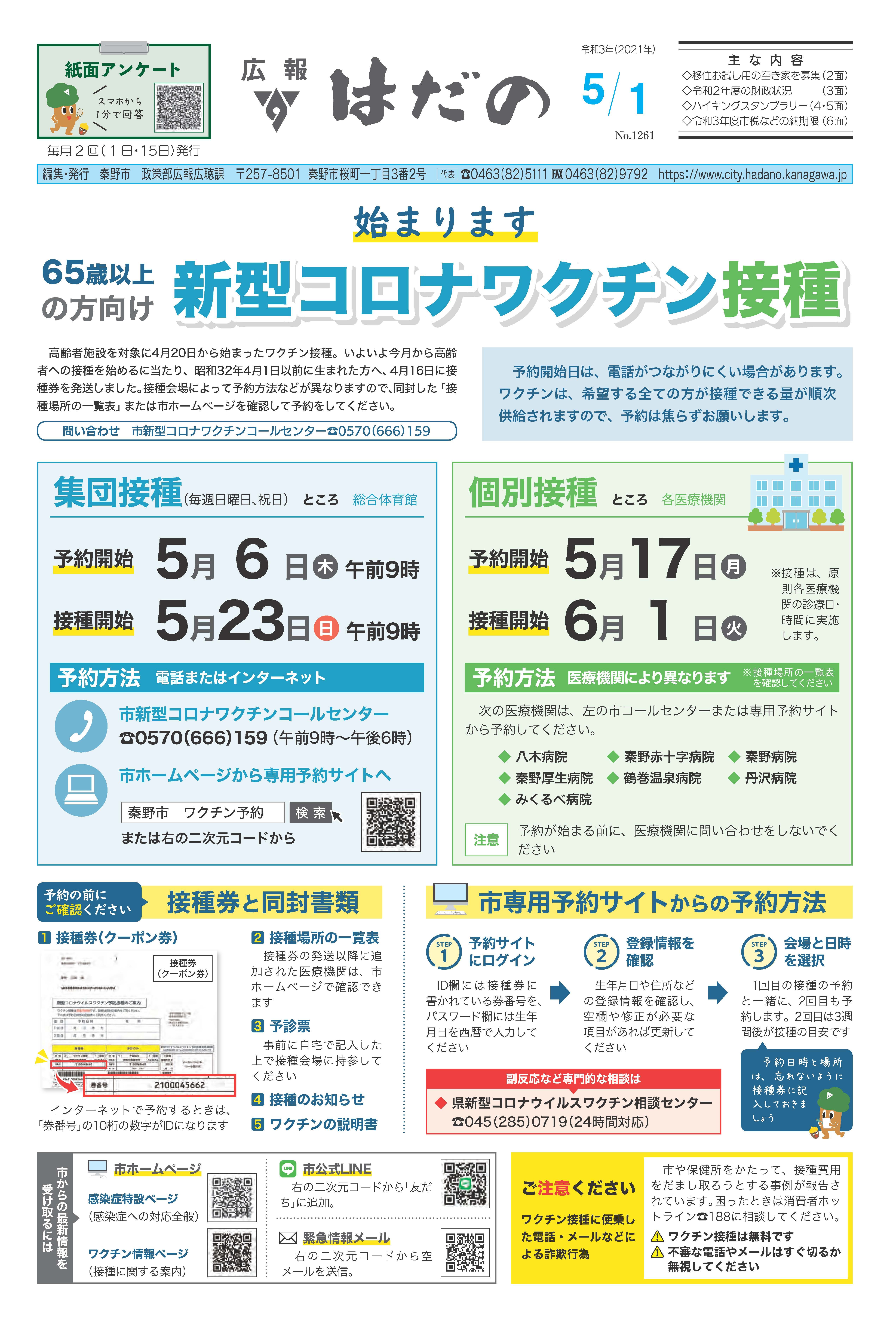 広報はだの5月1日号表紙