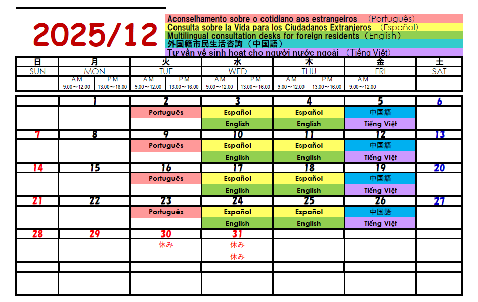 2025年12月相談カレンダー