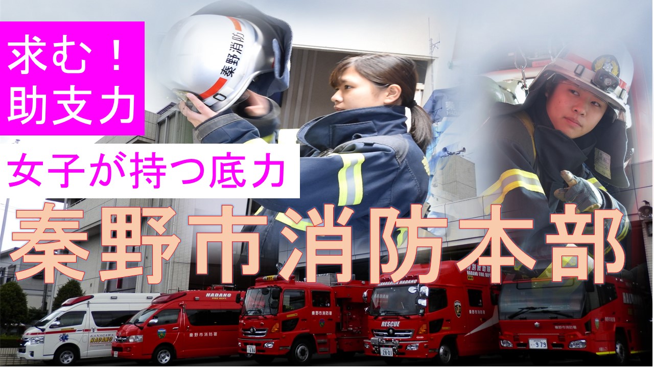 ここが私たちの働く場所　求む助支力　女子が持つ底力　動画のサムネイル画像